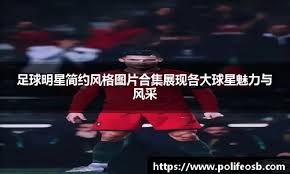 [国际足球]打卡足球圣殿：成长之约
