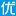 混合